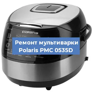 Замена предохранителей на мультиварке Polaris PMC 0535D в Ижевске